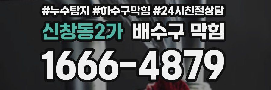 신창동2가 배수구 막힘