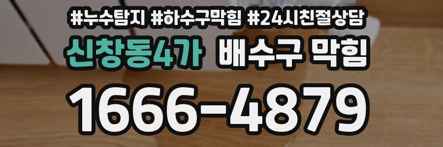 신창동4가 배수구 막힘