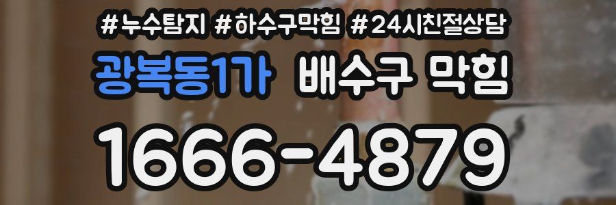 광복동1가 배수구 막힘