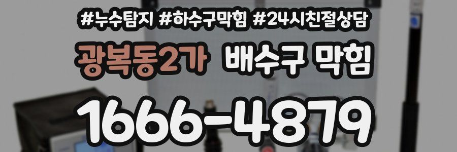 광복동2가 배수구 막힘