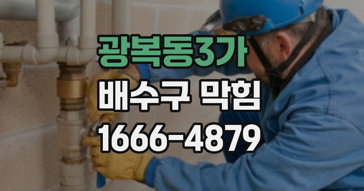 광복동3가 배수구 막힘