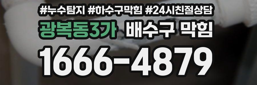 광복동3가 배수구 막힘