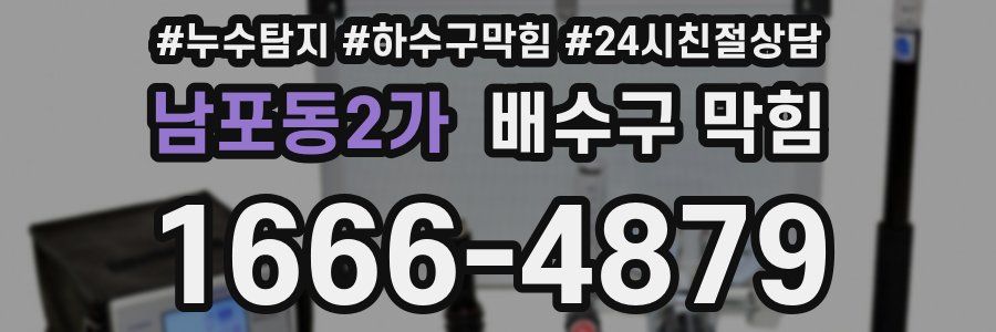 남포동2가 배수구 막힘