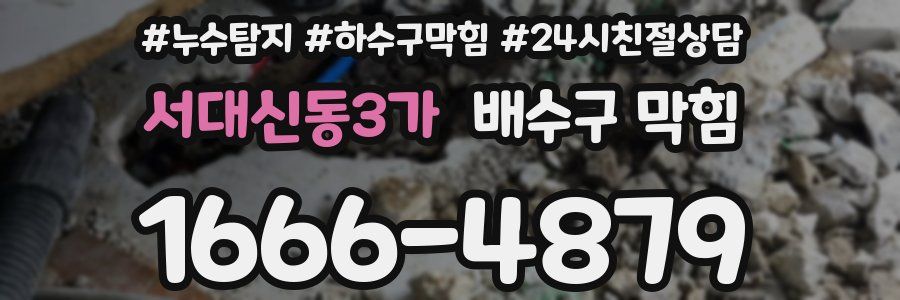 서대신동3가 배수구 막힘