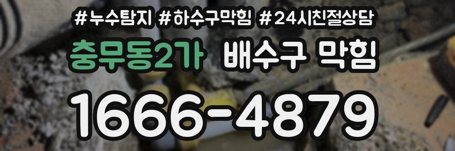 충무동2가 배수구 막힘