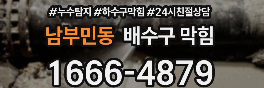 남부민동 배수구 막힘