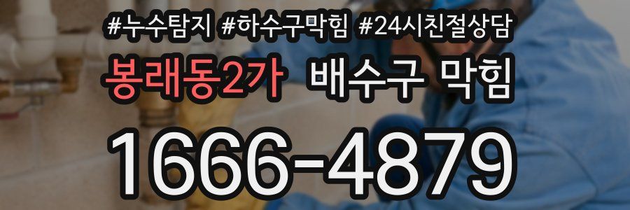 봉래동2가 배수구 막힘