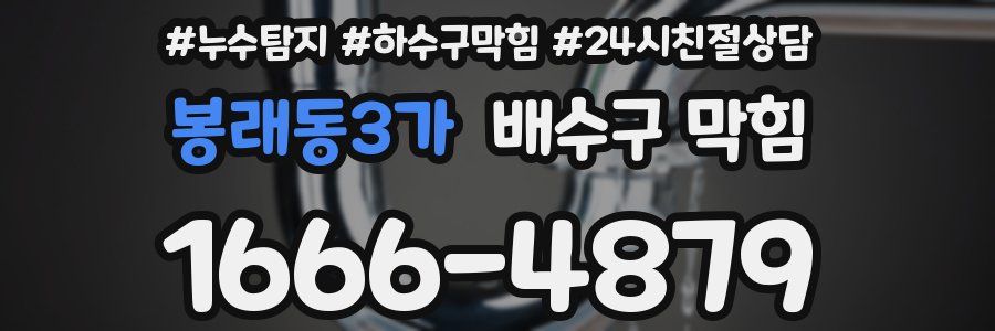 봉래동3가 배수구 막힘