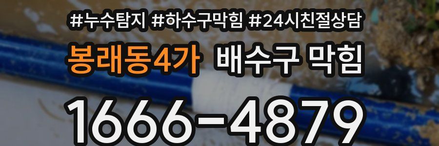 봉래동4가 배수구 막힘