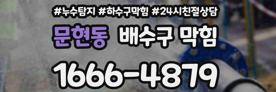 문현동 배수구 막힘