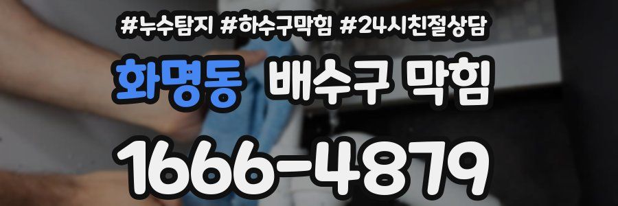 화명동 배수구 막힘