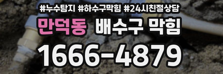 만덕동 배수구 막힘