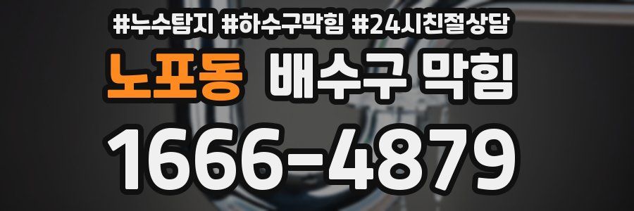 노포동 배수구 막힘