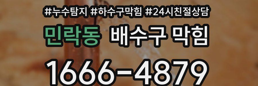 민락동 배수구 막힘