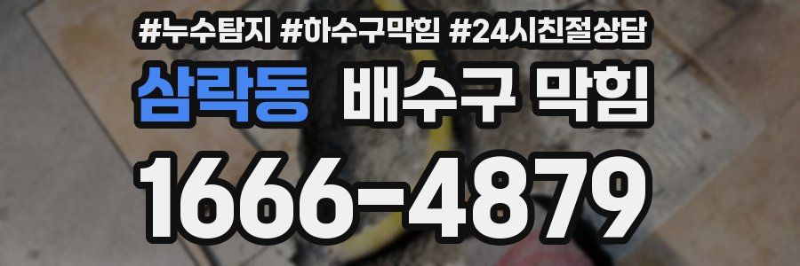 삼락동 배수구 막힘