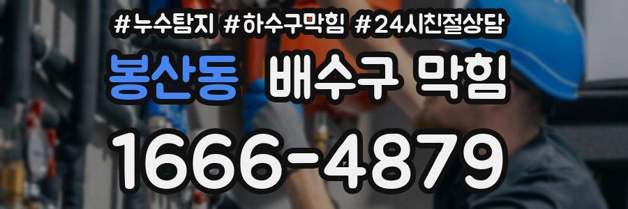 봉산동 배수구 막힘