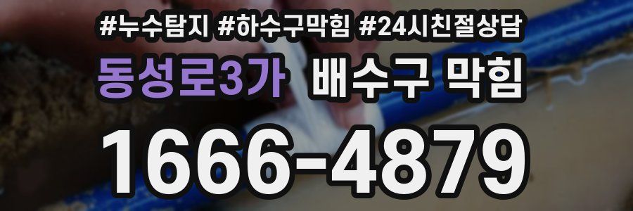 동성로3가 배수구 막힘