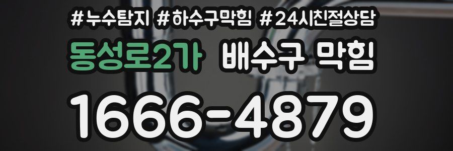 동성로2가 배수구 막힘
