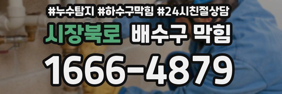 시장북로 배수구 막힘