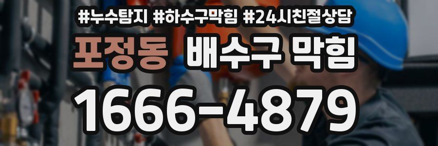 포정동 배수구 막힘
