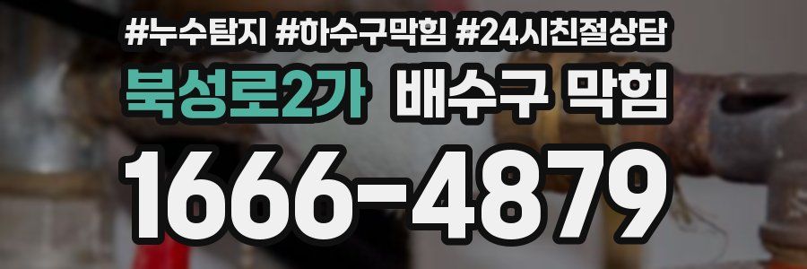 북성로2가 배수구 막힘