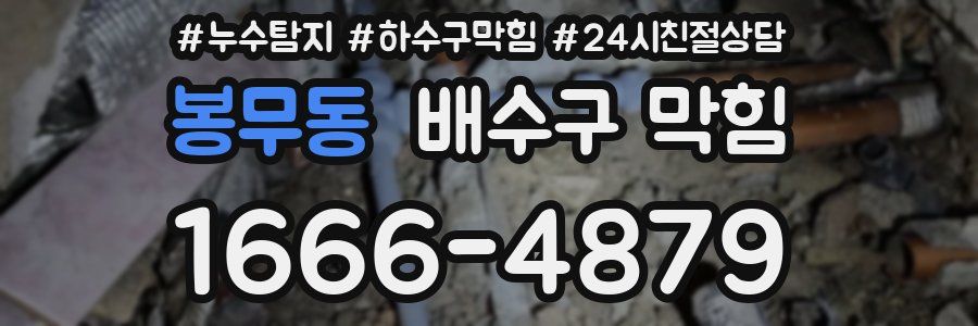 봉무동 배수구 막힘