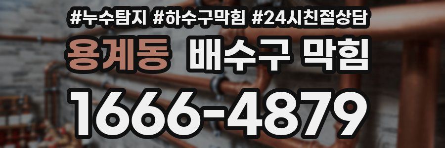 용계동 배수구 막힘