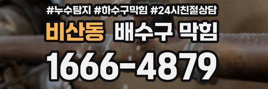 비산동 배수구 막힘