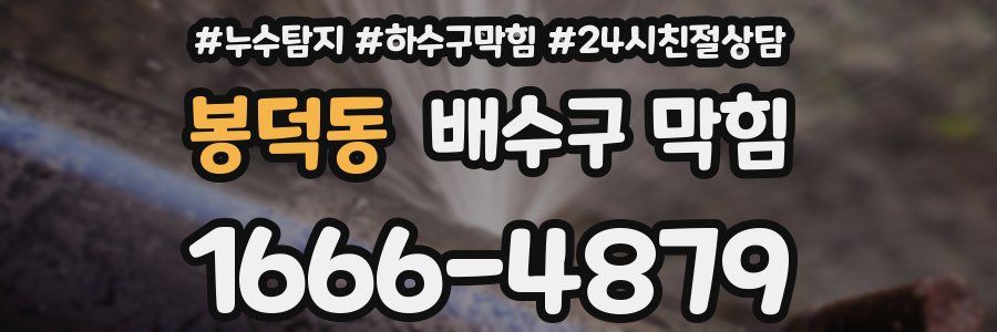 봉덕동 배수구 막힘