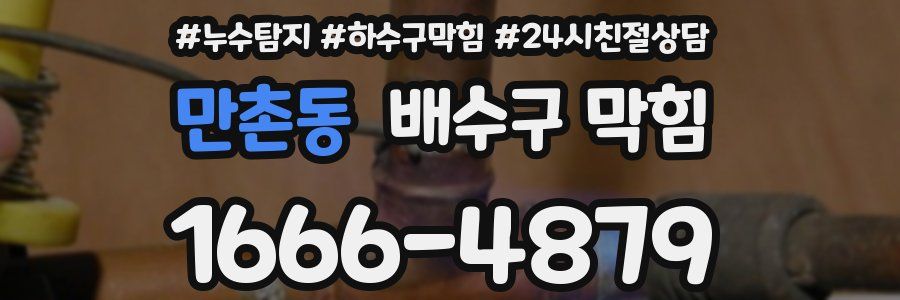 만촌동 배수구 막힘