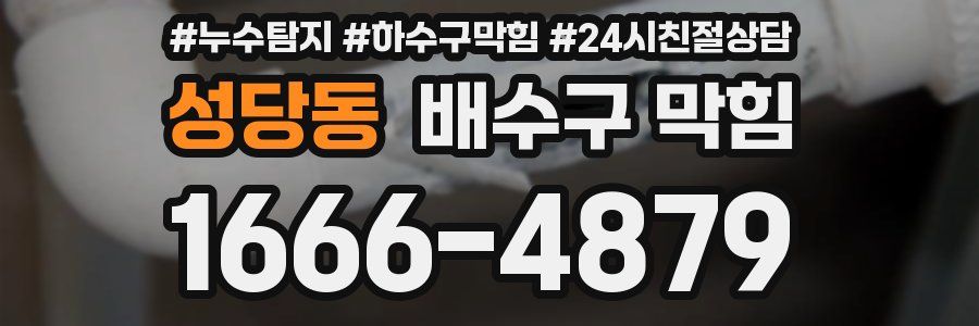 성당동 배수구 막힘