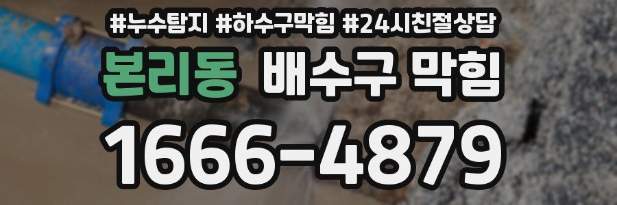 본리동 배수구 막힘
