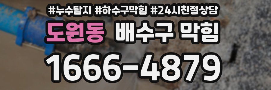 도원동 배수구 막힘