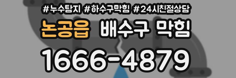 논공읍 배수구 막힘