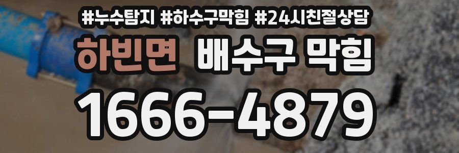 하빈면 배수구 막힘