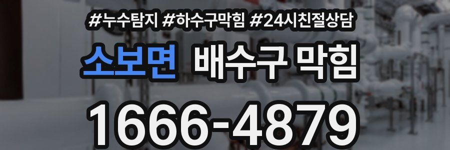 소보면 배수구 막힘