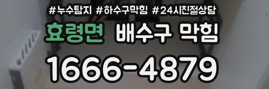 효령면 배수구 막힘