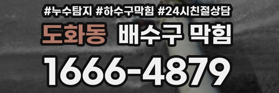 도화동 배수구 막힘