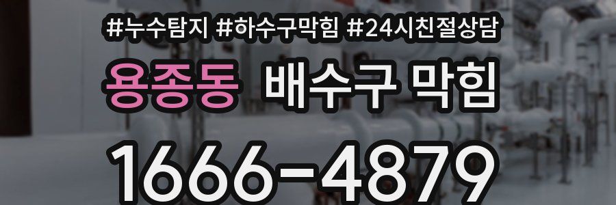 용종동 배수구 막힘