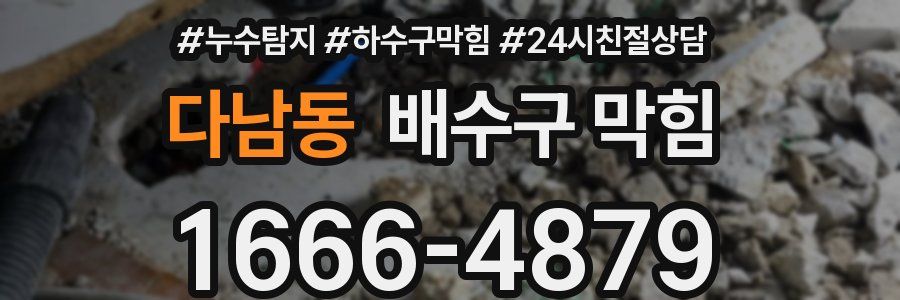 다남동 배수구 막힘