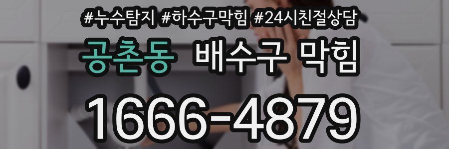 공촌동 배수구 막힘