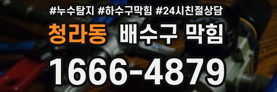 청라동 배수구 막힘