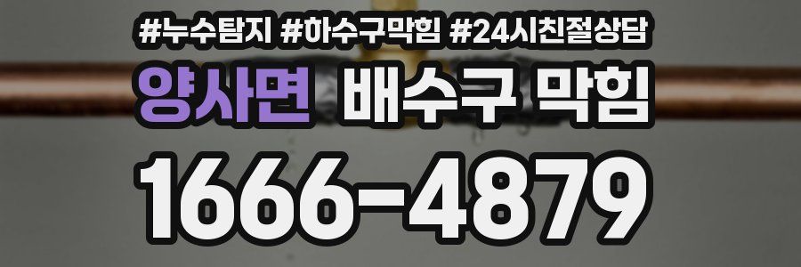 양사면 배수구 막힘