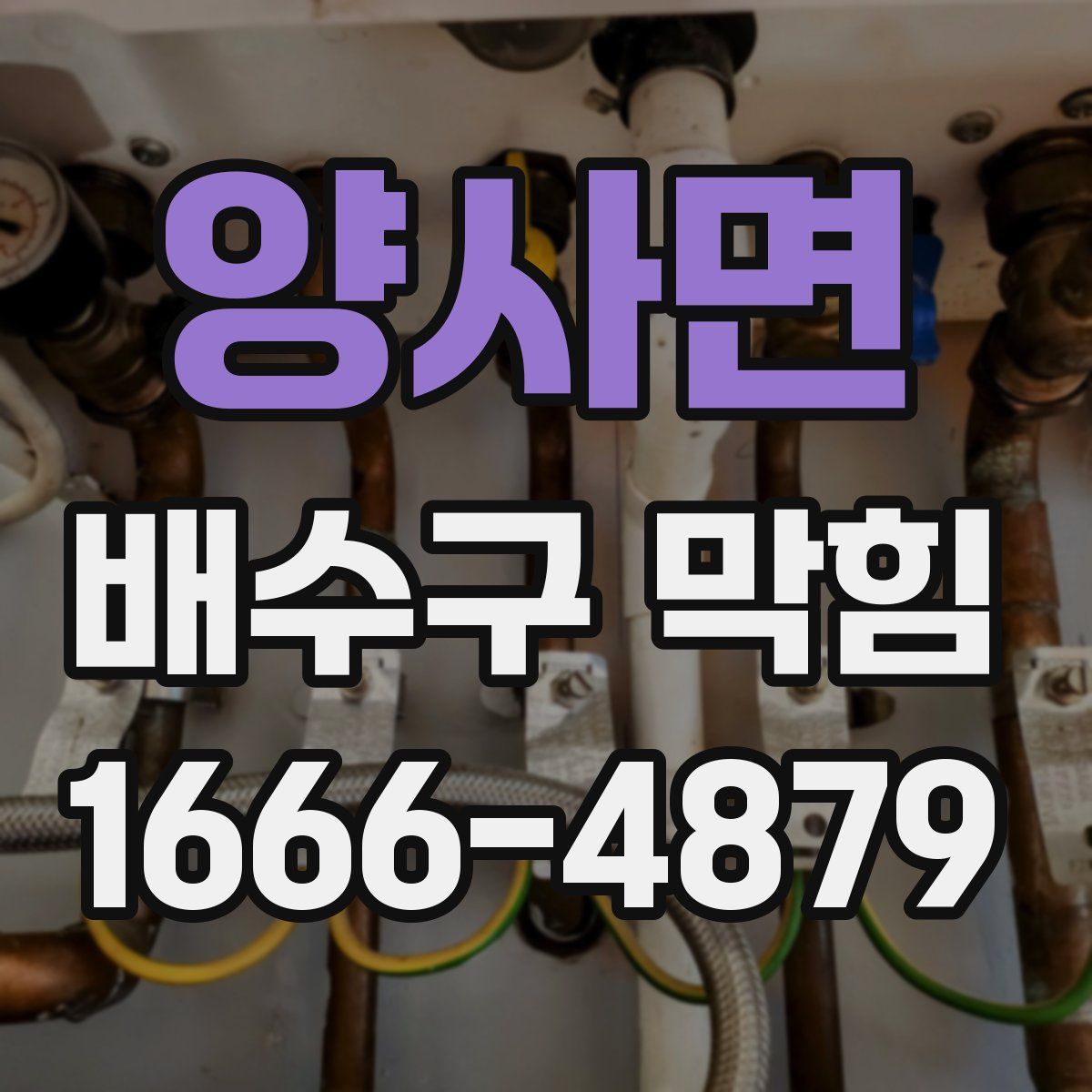 양사면 배수구 막힘