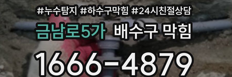 금남로5가 배수구 막힘