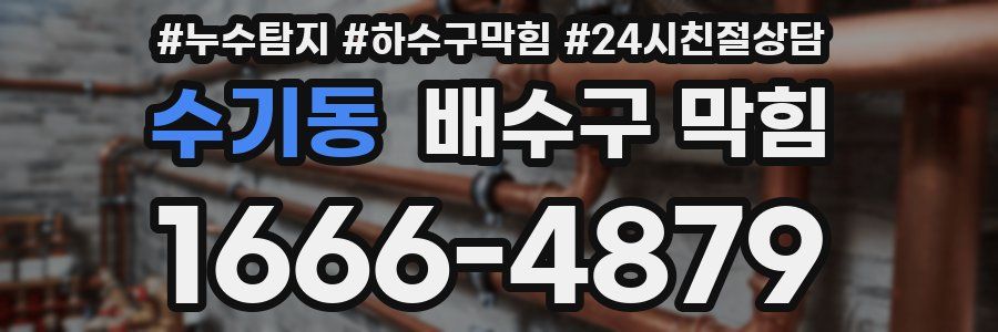 수기동 배수구 막힘