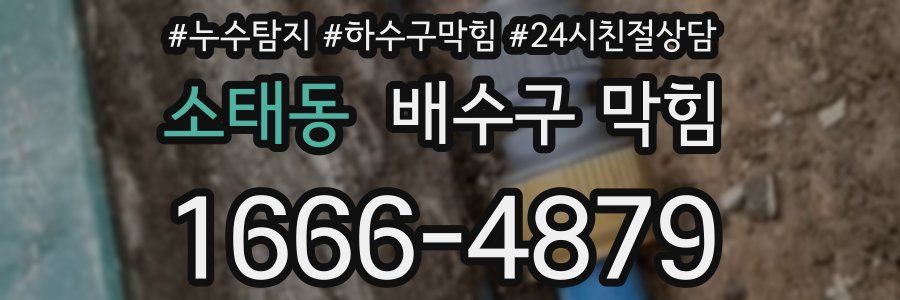소태동 배수구 막힘