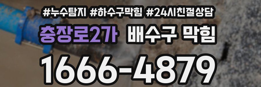 충장로2가 배수구 막힘
