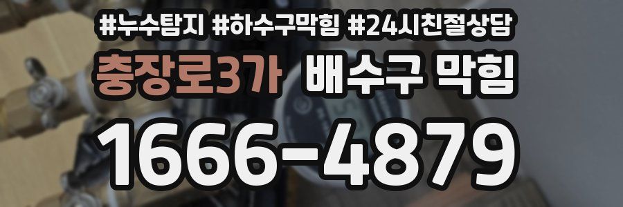 충장로3가 배수구 막힘