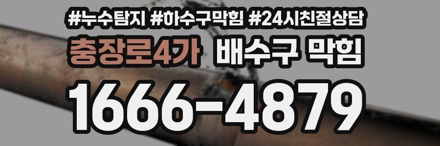 충장로4가 배수구 막힘